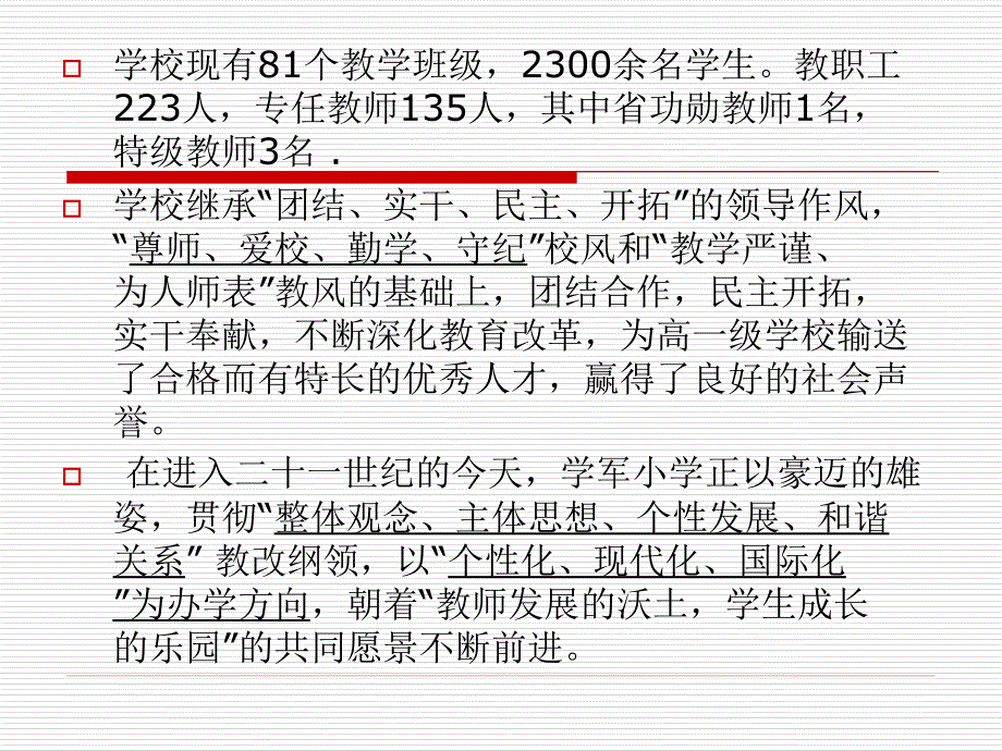 五上2单元4我为母校添光彩设计者张曦_第4页