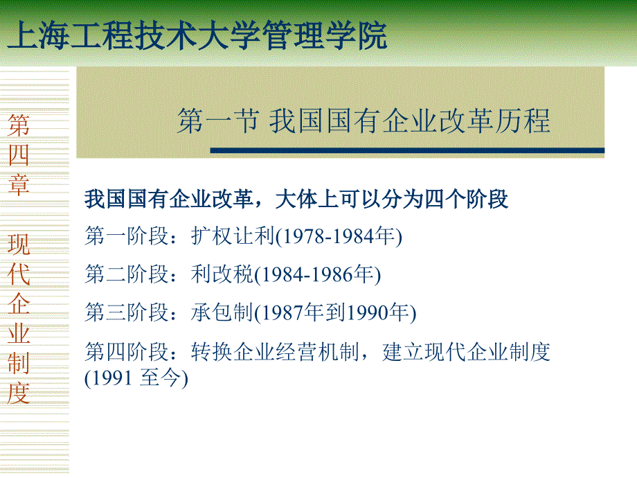 现代企业制度0_第2页