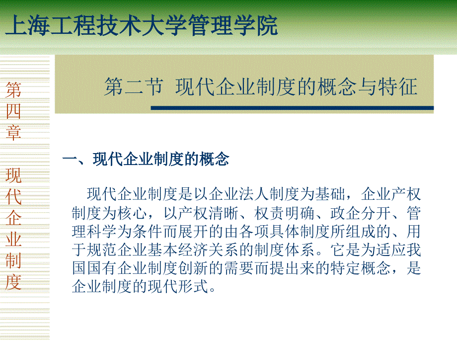 现代企业制度0_第4页