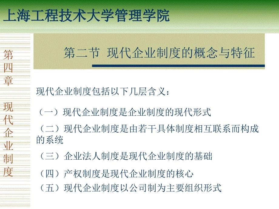 现代企业制度0_第5页