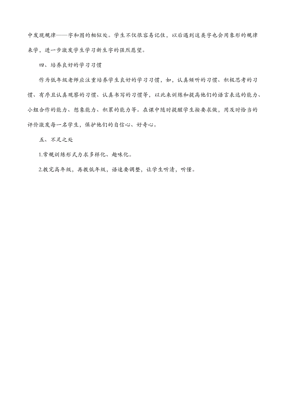 一年级语文部编版教案识字4日月水火教学反思2_第3页