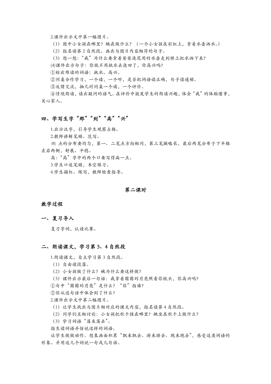 一年级语文部编版教案一年级语文下册11 彩虹（教案+反思）_第3页