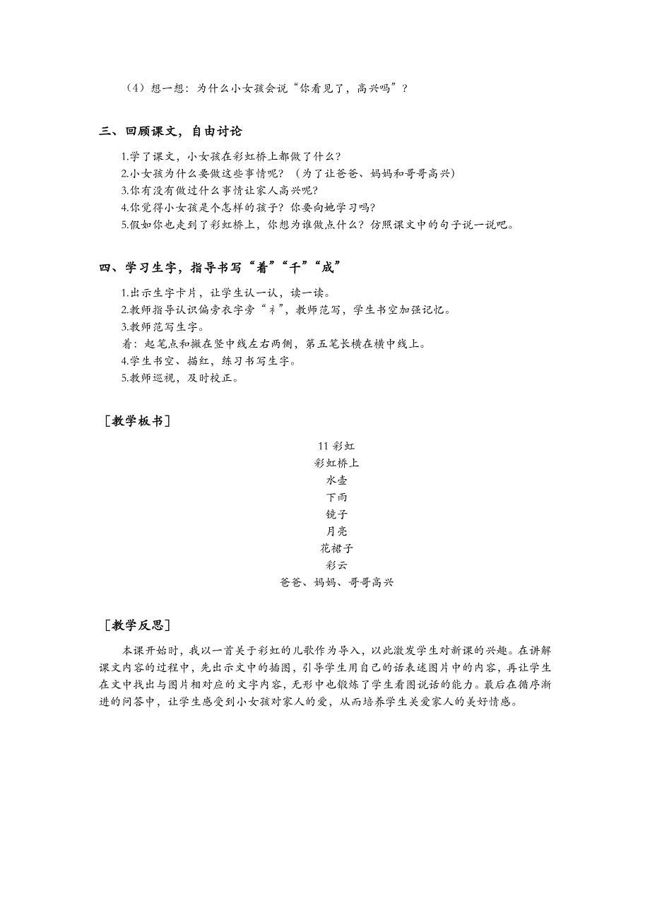 一年级语文部编版教案一年级语文下册11 彩虹（教案+反思）_第4页