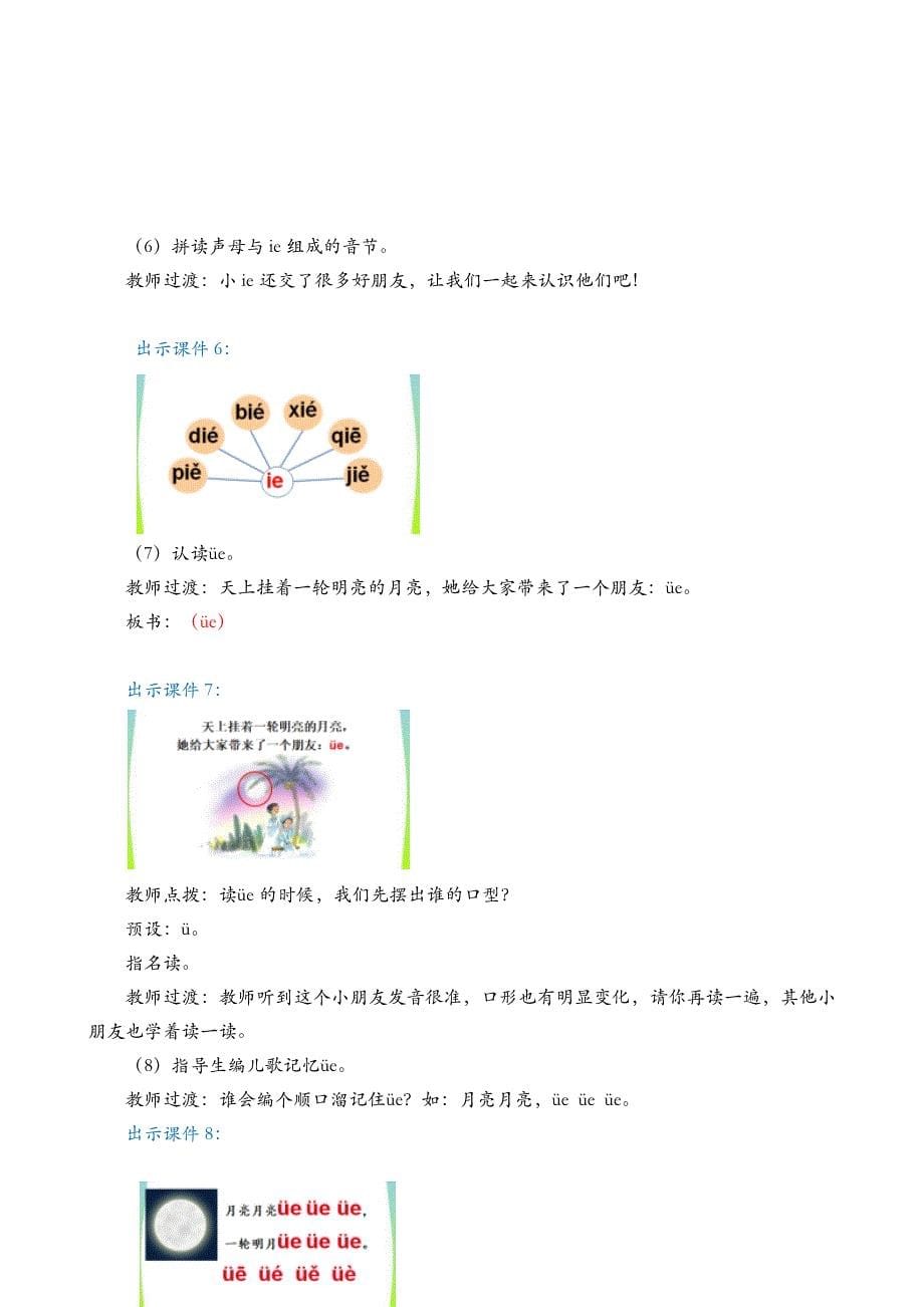 一年级语文部编版教案汉语拼音11ie üe er名师教学设计_第5页