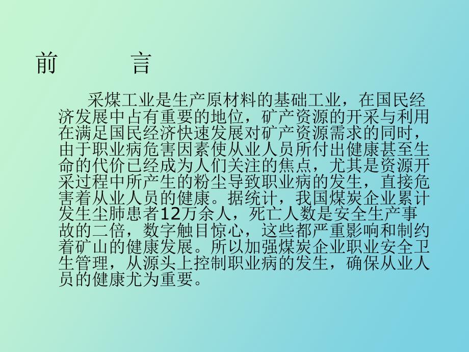 职业安全卫生管理_第2页