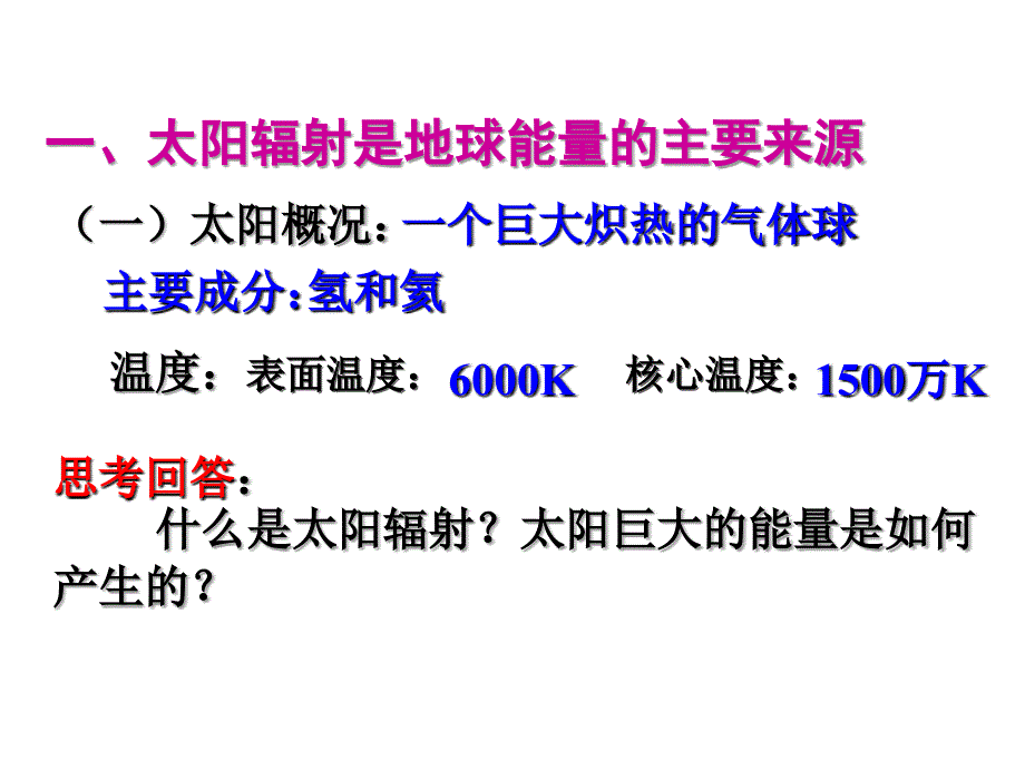 太阳、月球与地球的关系_第2页