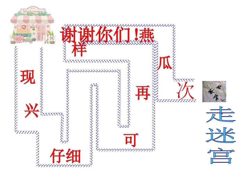 人教版语文小学一年级上册课文15一次比一次有进步_第5页