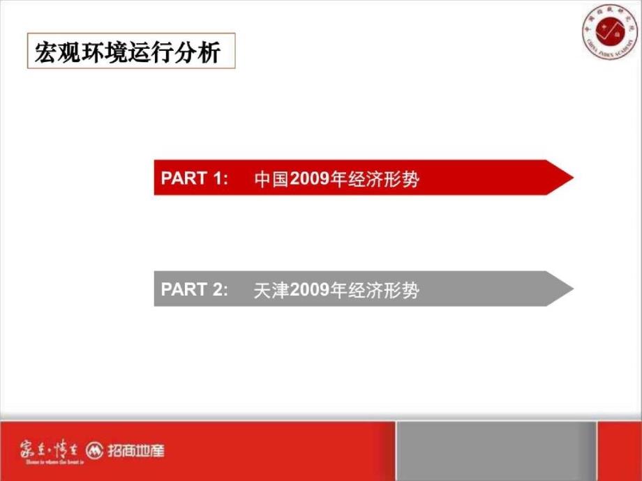 天津房地产市场分析总结_第4页