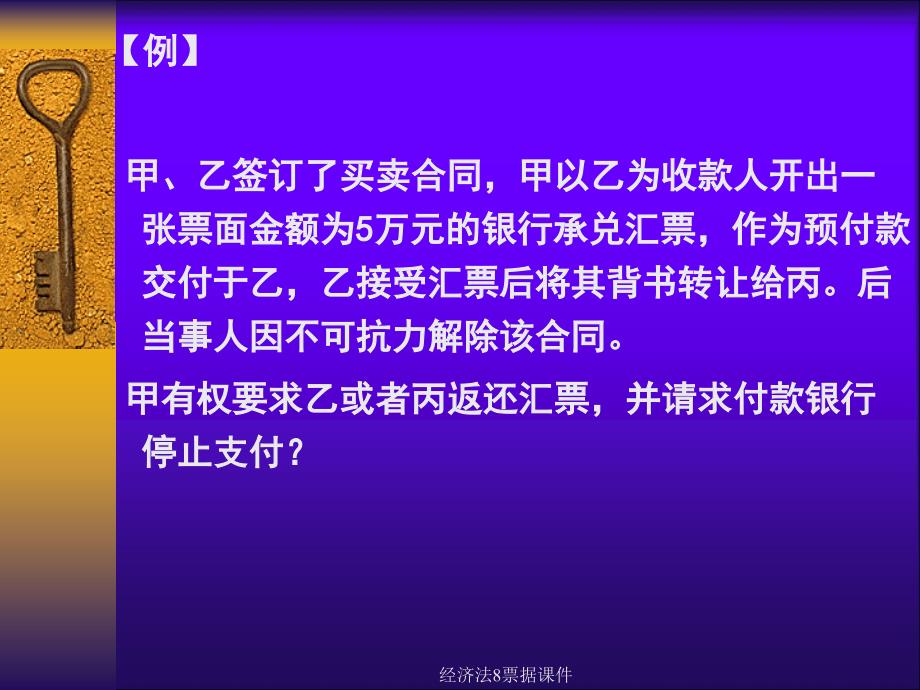 经济法8票据课件_第3页