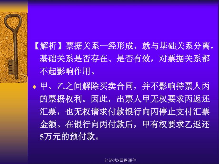 经济法8票据课件_第4页