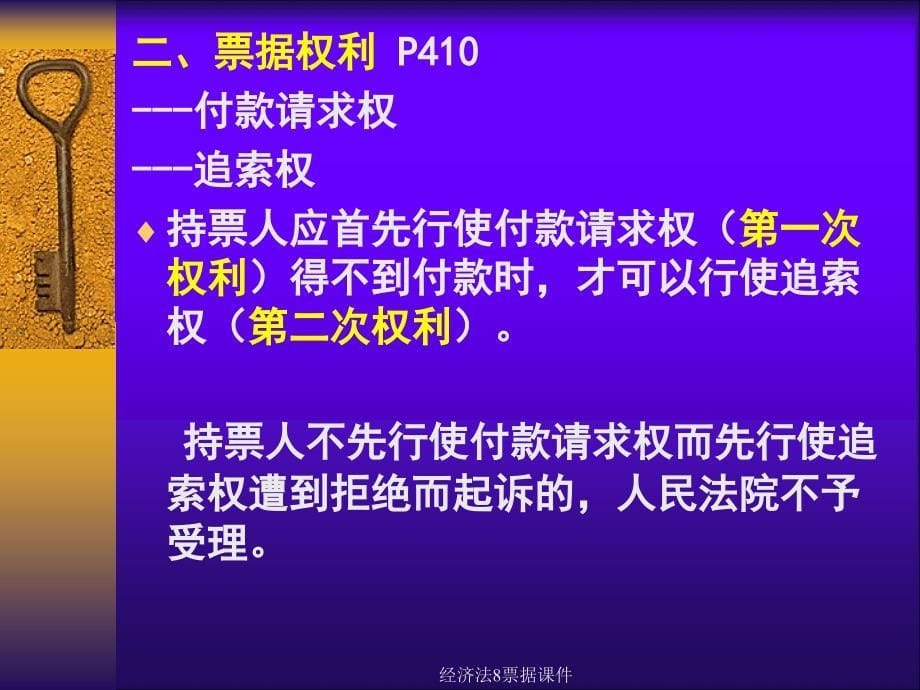 经济法8票据课件_第5页