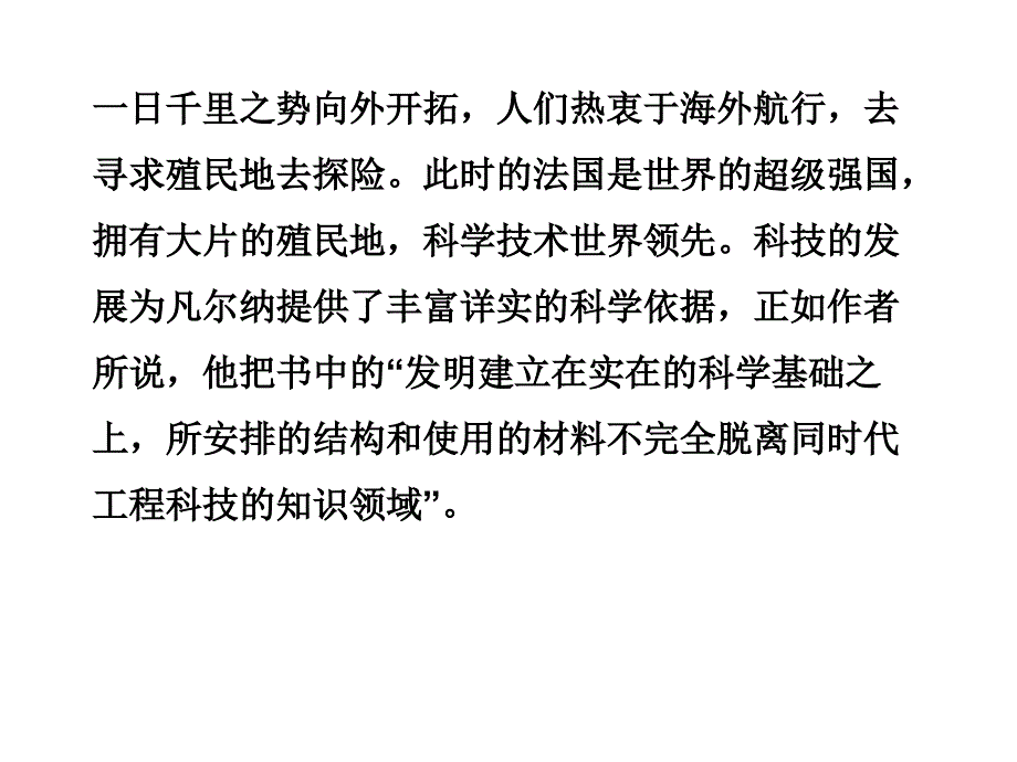 人教版语文八年级上册名著阅读课件名著阅读1海底两万里科学与幻想之旅_第4页