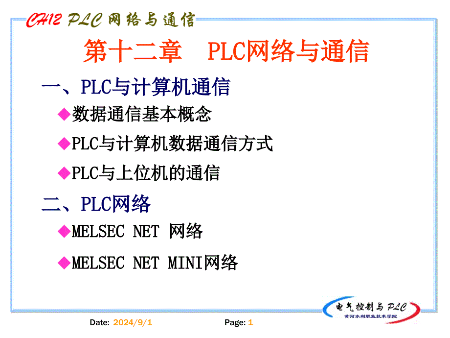 PLC与计算机通信_第1页