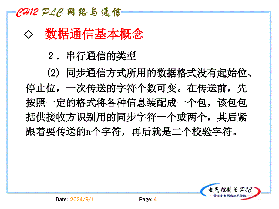 PLC与计算机通信_第4页