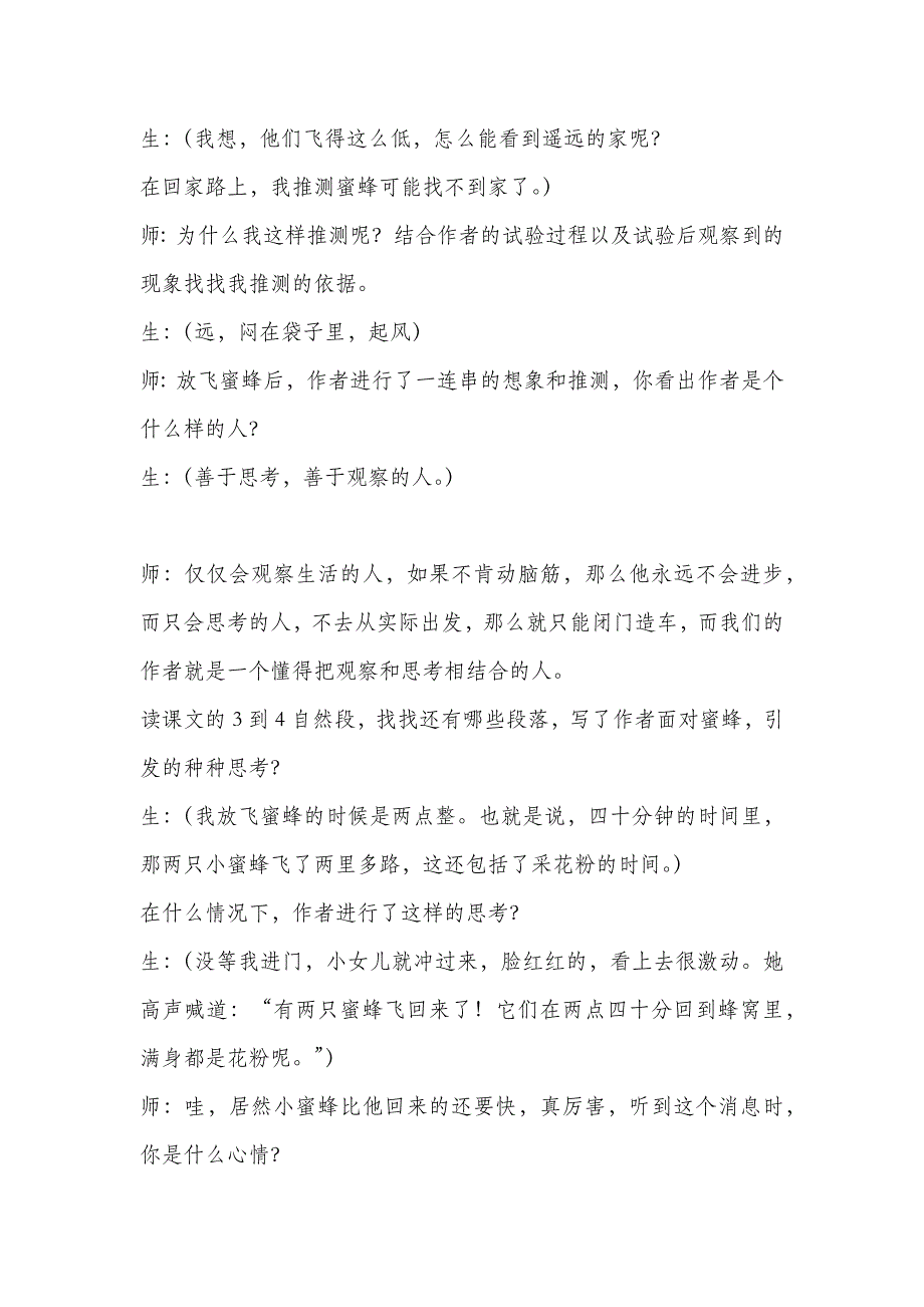 3年级语文部编版教案蜜蜂（课堂实录）_第4页