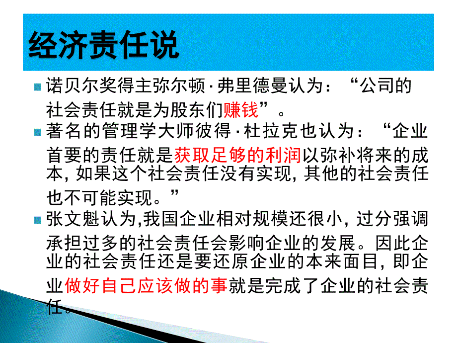 企业社会责任概念描述1_第3页