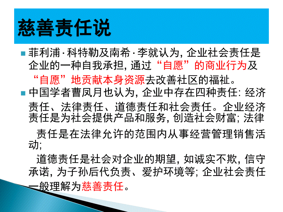 企业社会责任概念描述1_第4页