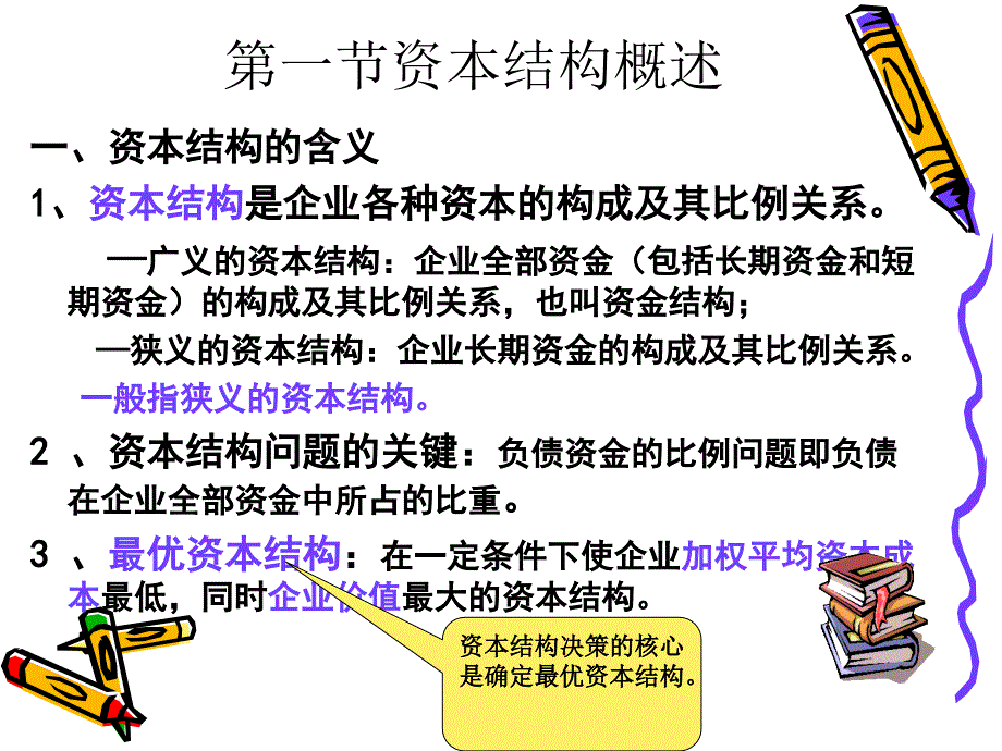 第十二章资本结构_第3页