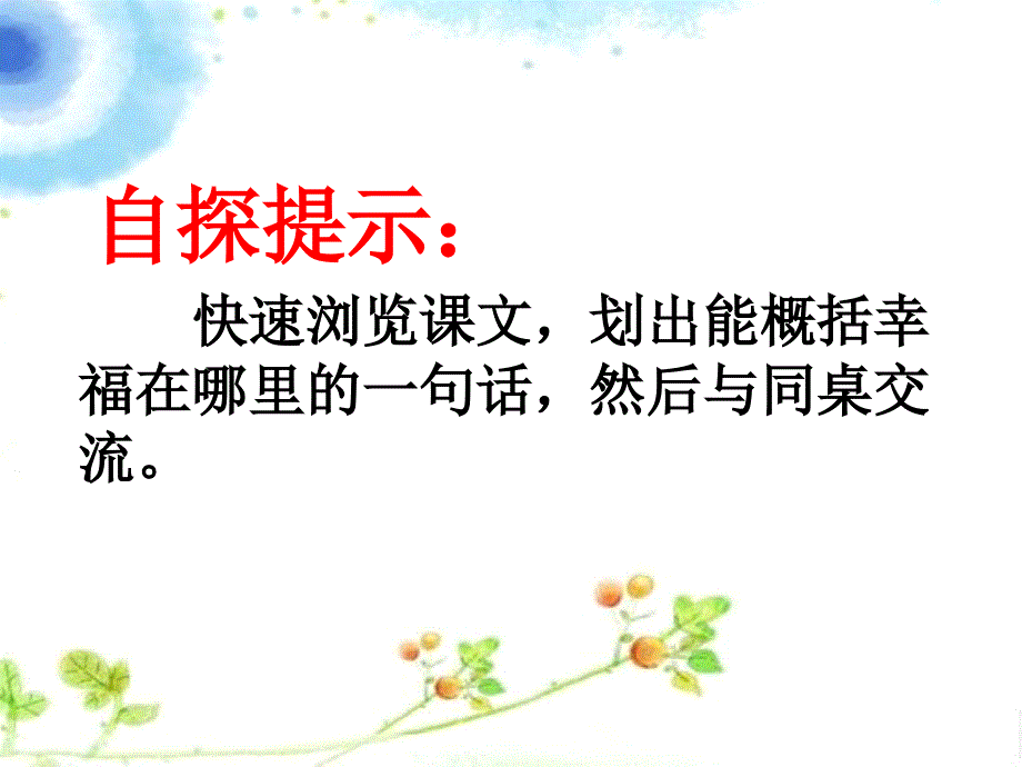 幸福在哪里课件_第4页