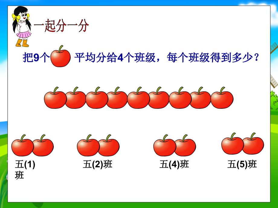 人教版小学数学课件《分数的产生与意义 》_第4页