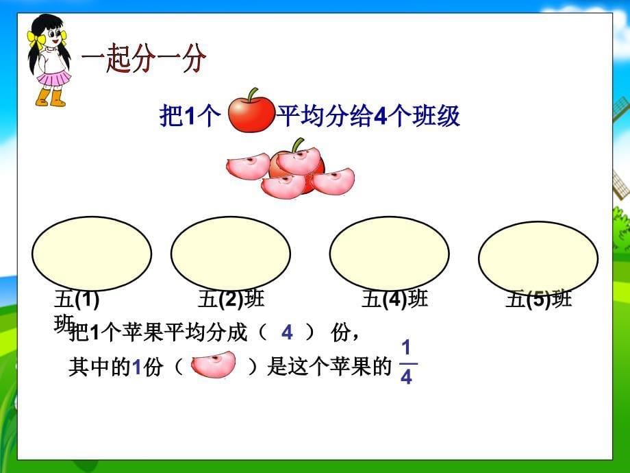 人教版小学数学课件《分数的产生与意义 》_第5页