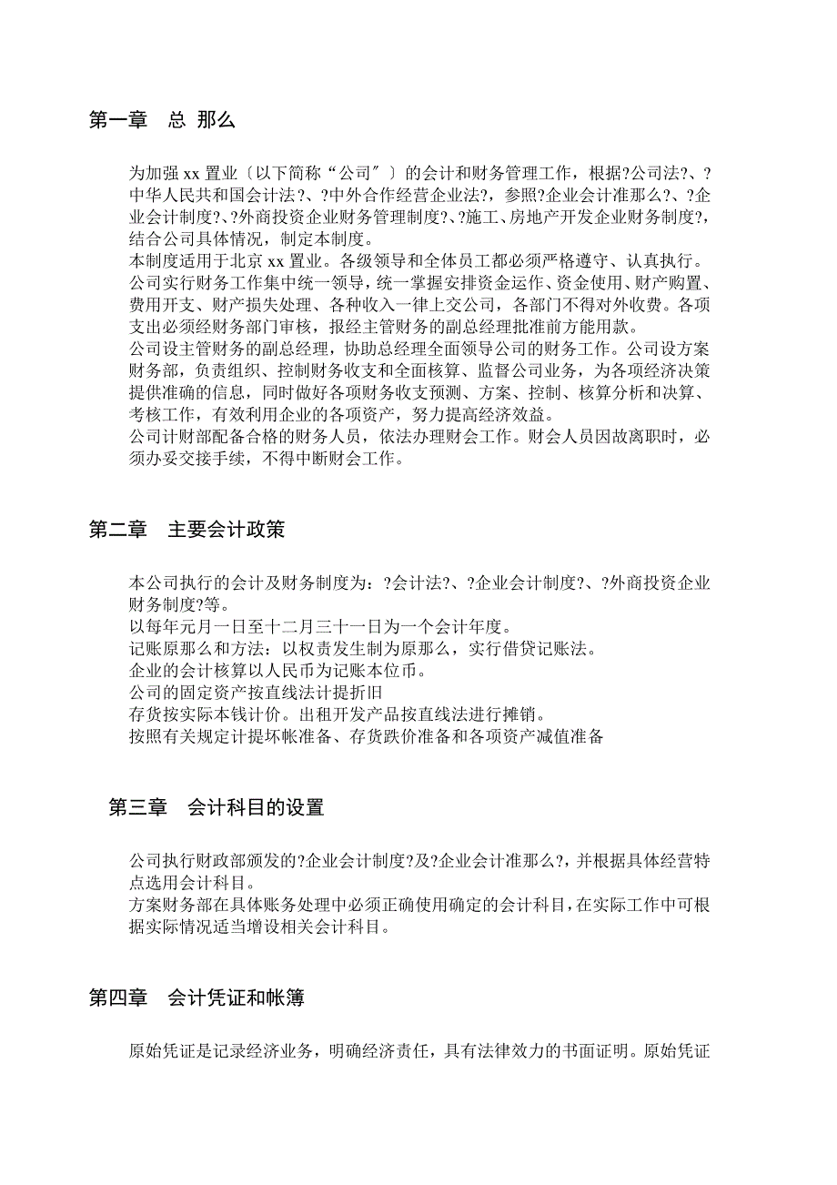 北京某置业公司财务管理制度_第3页