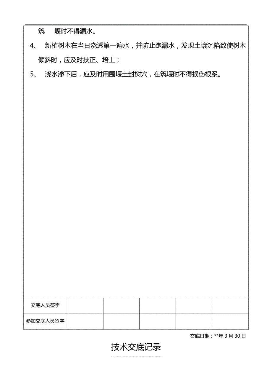 景观绿化改造技术资料交底_第3页