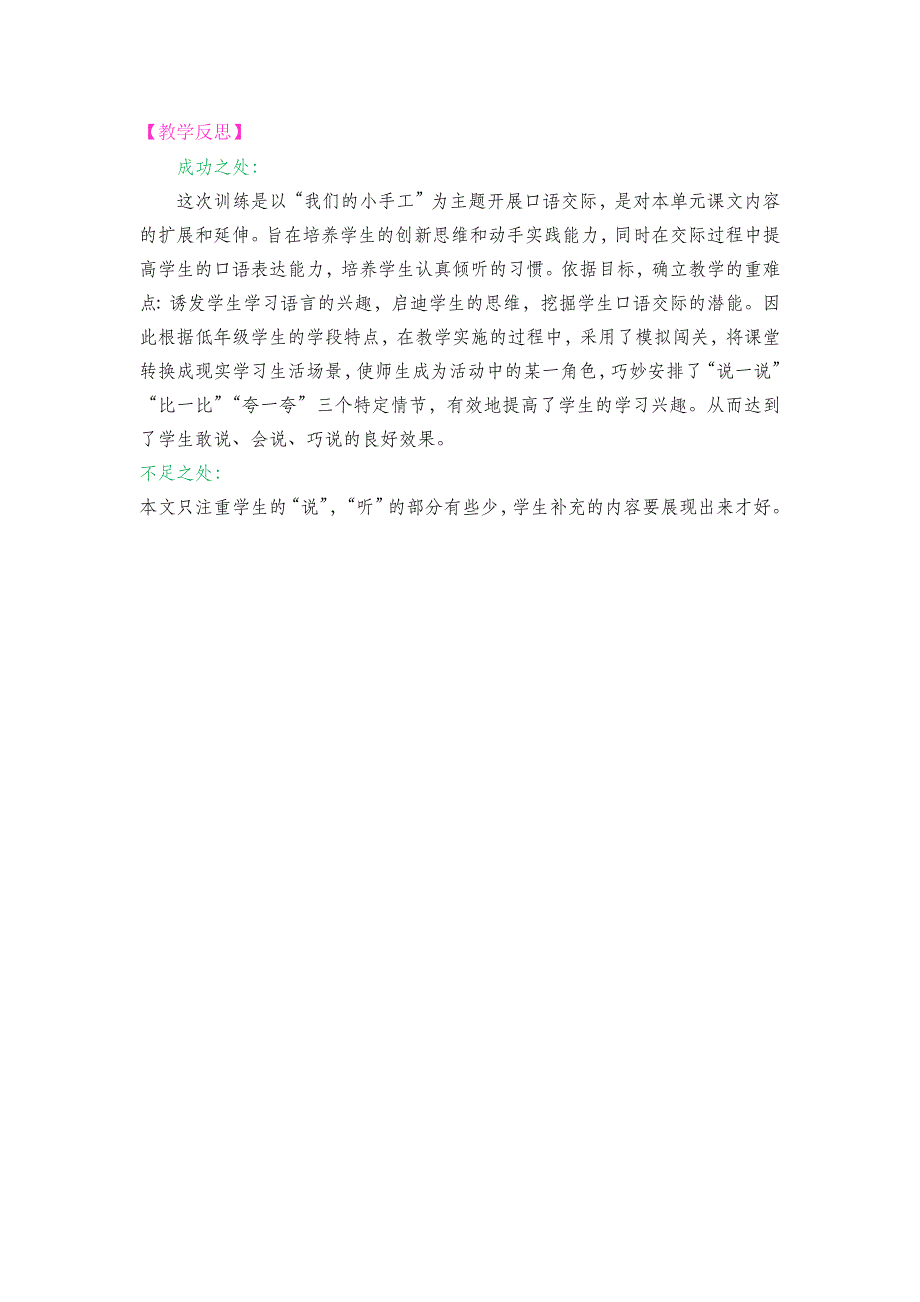 部编版语文二年级教案口语交际：做手工教学反思2_第2页