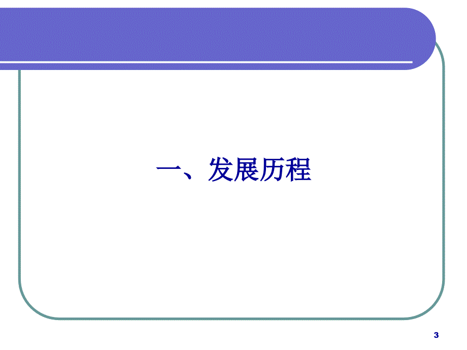 医院感染管理知识岗前培训实习生ppt课件_第3页