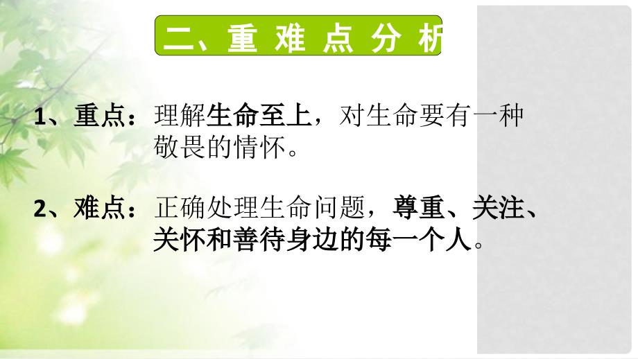 七年级道德与法治上册 第四单元 生命的思考 第八课 探问生命 第2框 敬畏生命说课课件 新人教版_第4页