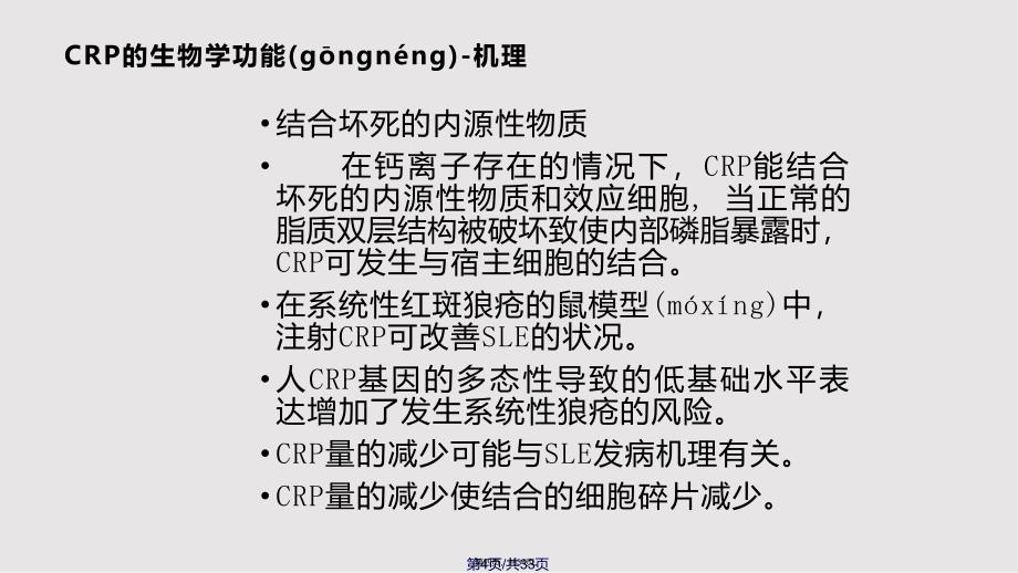 C-反应蛋白及临床应用实用教案_第4页