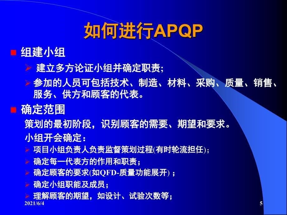 APQP培训资料_第5页