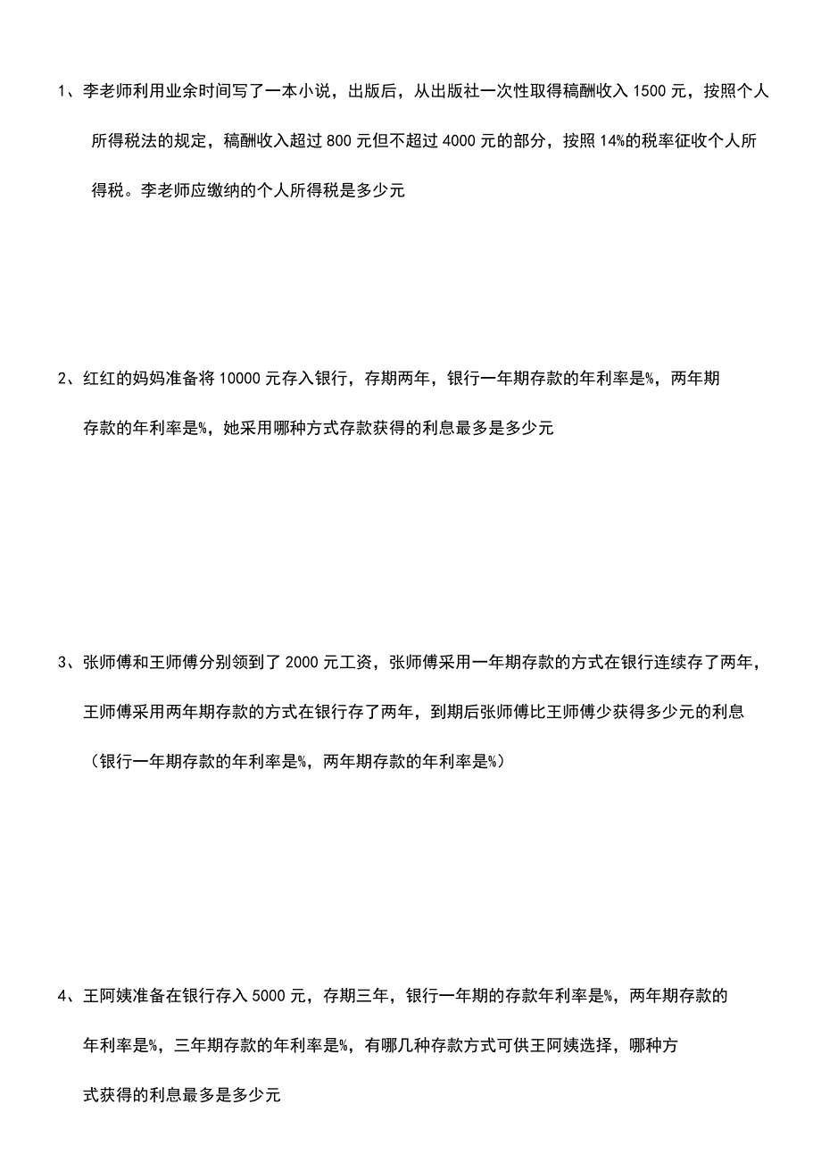 六年级百分数_第4页