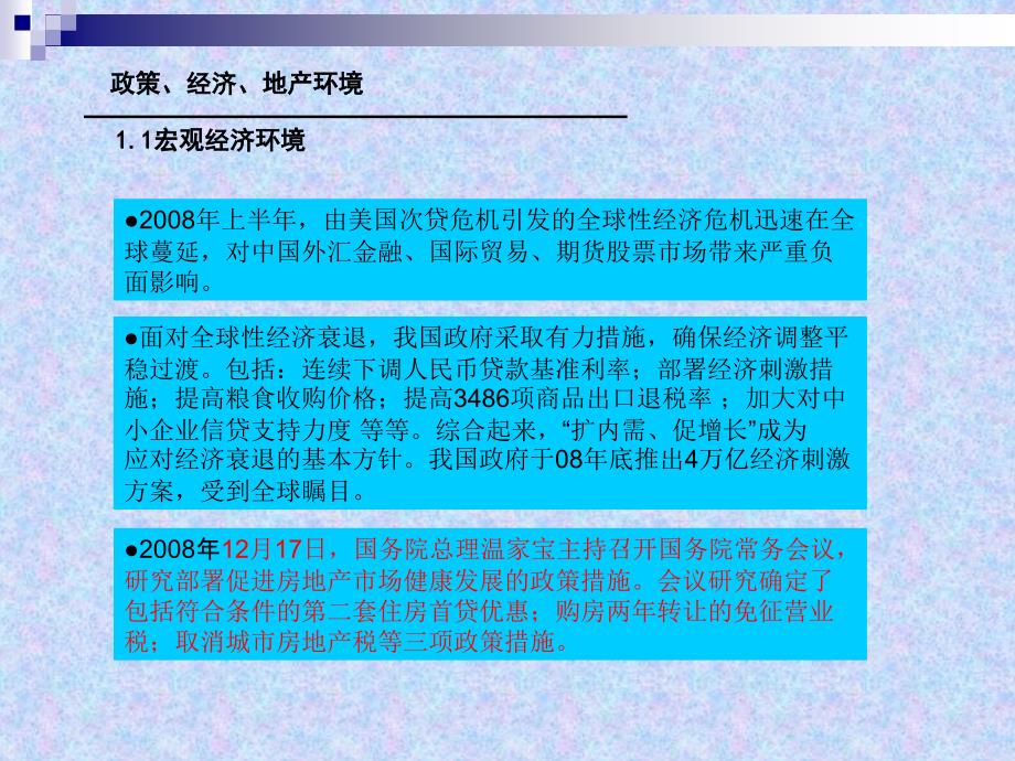 成都华阳楼盘可行性研究报告(2号地)_第3页