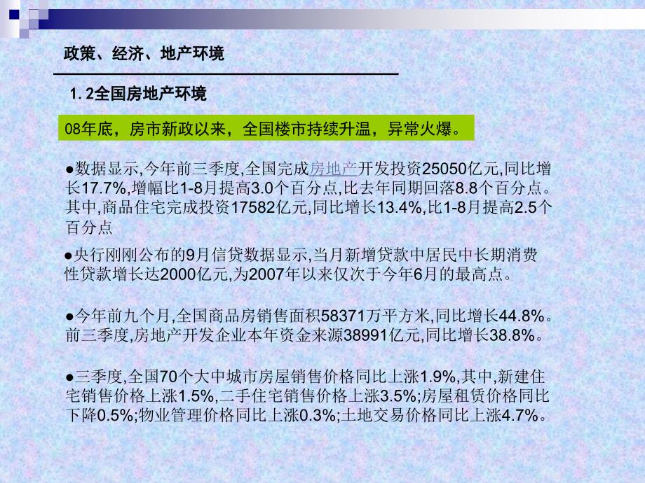 成都华阳楼盘可行性研究报告(2号地)_第4页