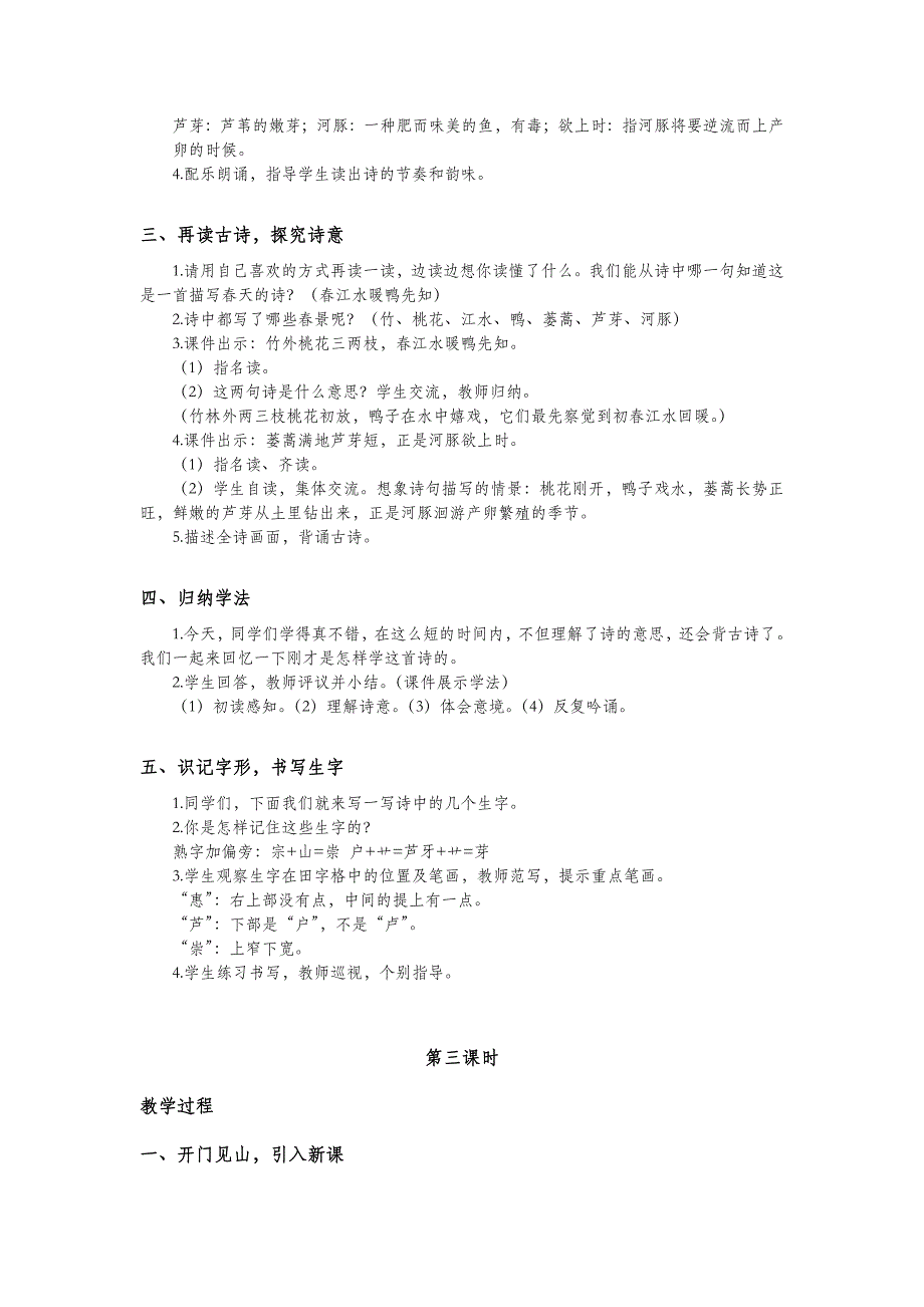 3年级语文部编版教案古诗三首（教案+反思）_第4页