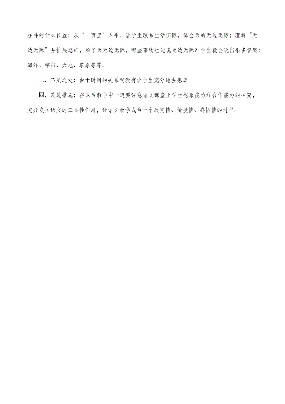 部编版语文二年级教案 坐井观天教学反思2_第3页