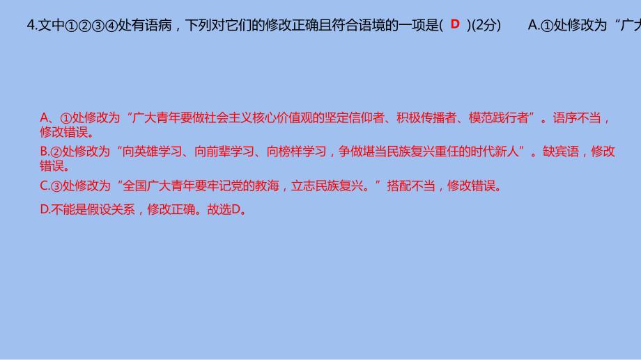 2023年人教版初中语文八年级（上）语文综合素养_第4页