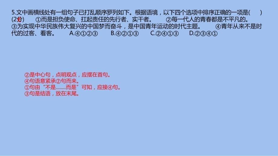 2023年人教版初中语文八年级（上）语文综合素养_第5页
