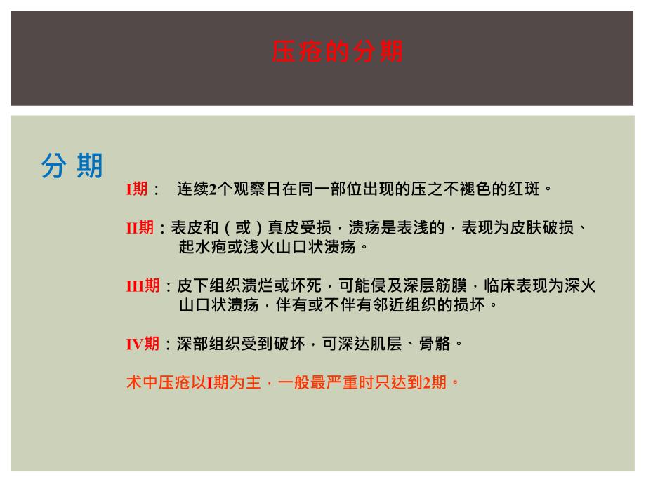 术中压疮与护理.ppt_第3页