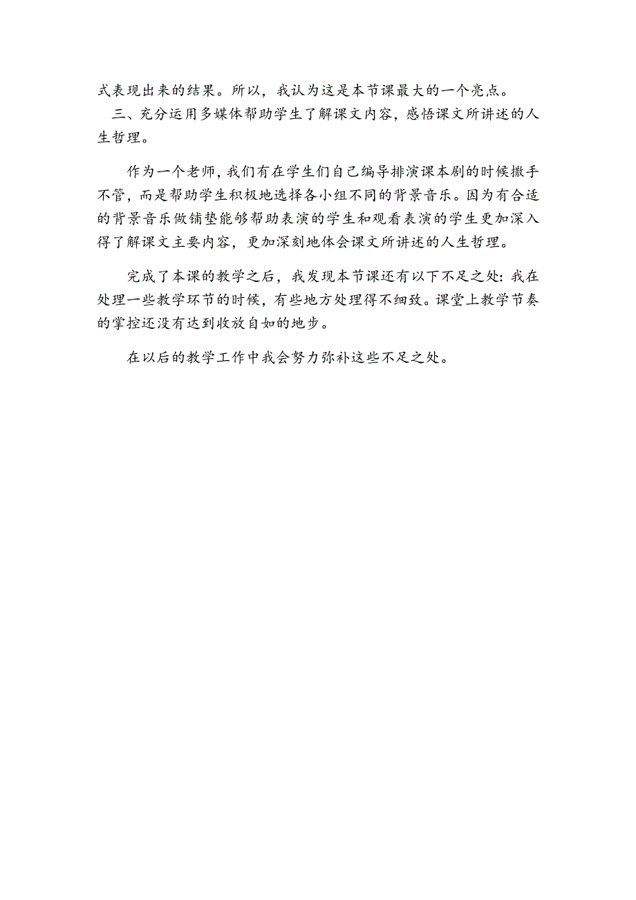 4年级语文部编版教学教案5 一个豆荚里的五粒豆 教学反思4_第3页