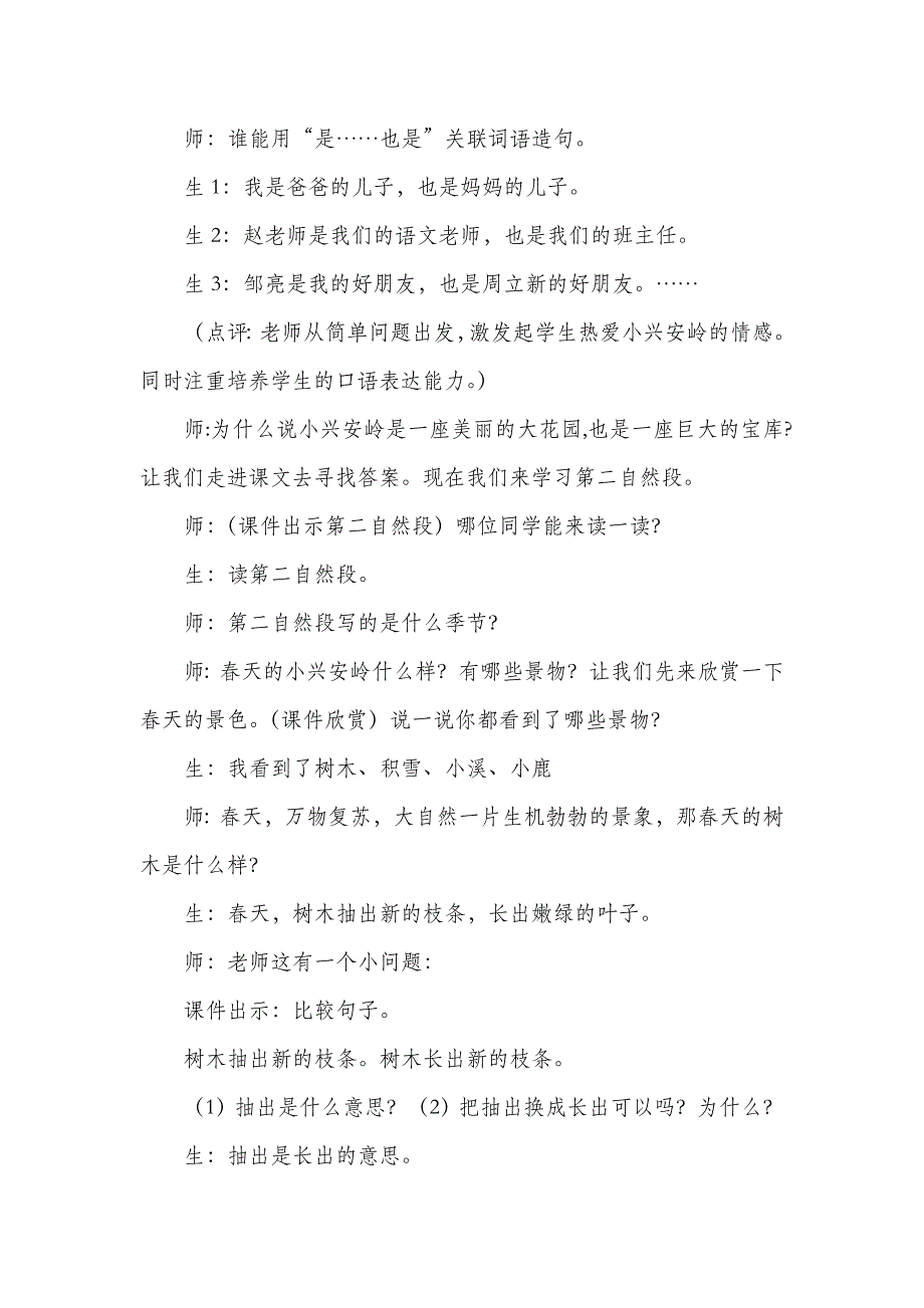 3年级语文部编版教案美丽的小兴安岭（课堂实录）_第3页