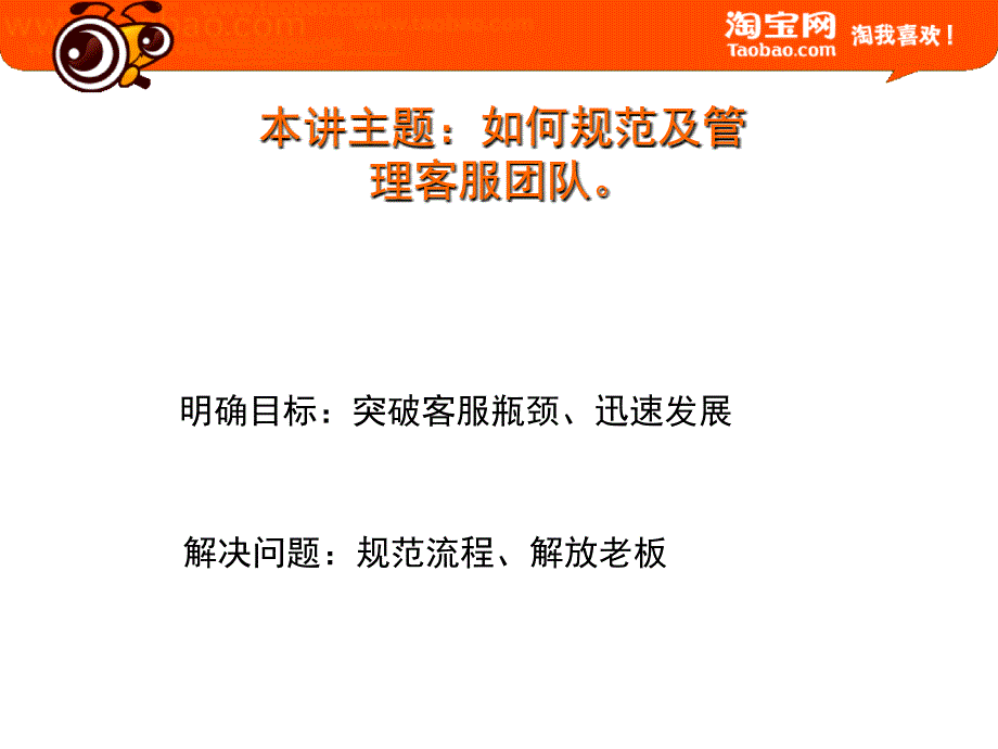 淘宝内部资料-如何打造金牌客服团队_第3页