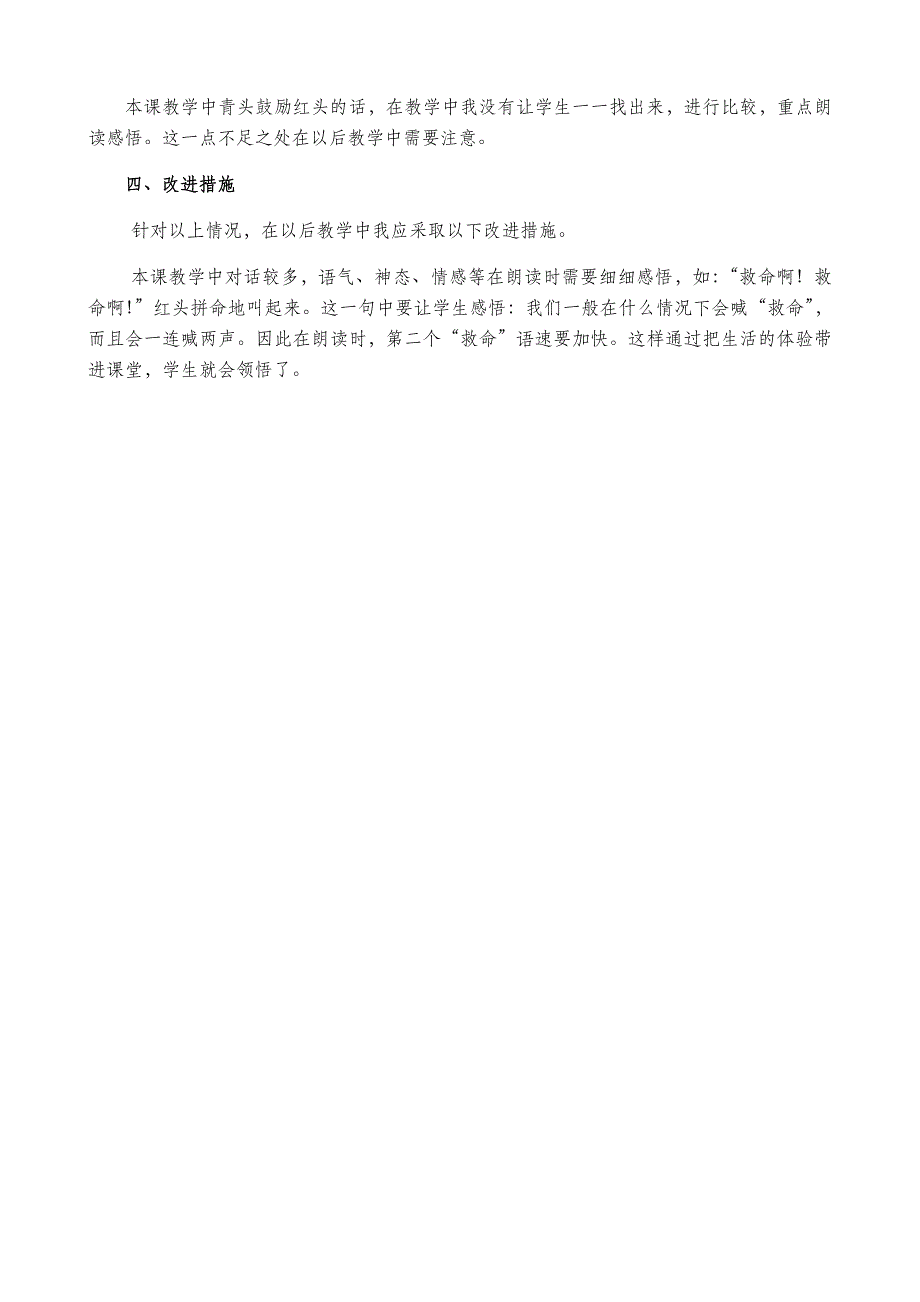 3年级语文部编版教案 在牛肚子里旅行 教学反思1_第3页