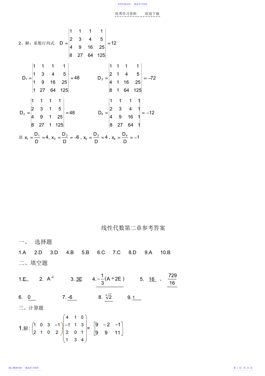 2022年《线性代数与概率统计》课后答案_第3页