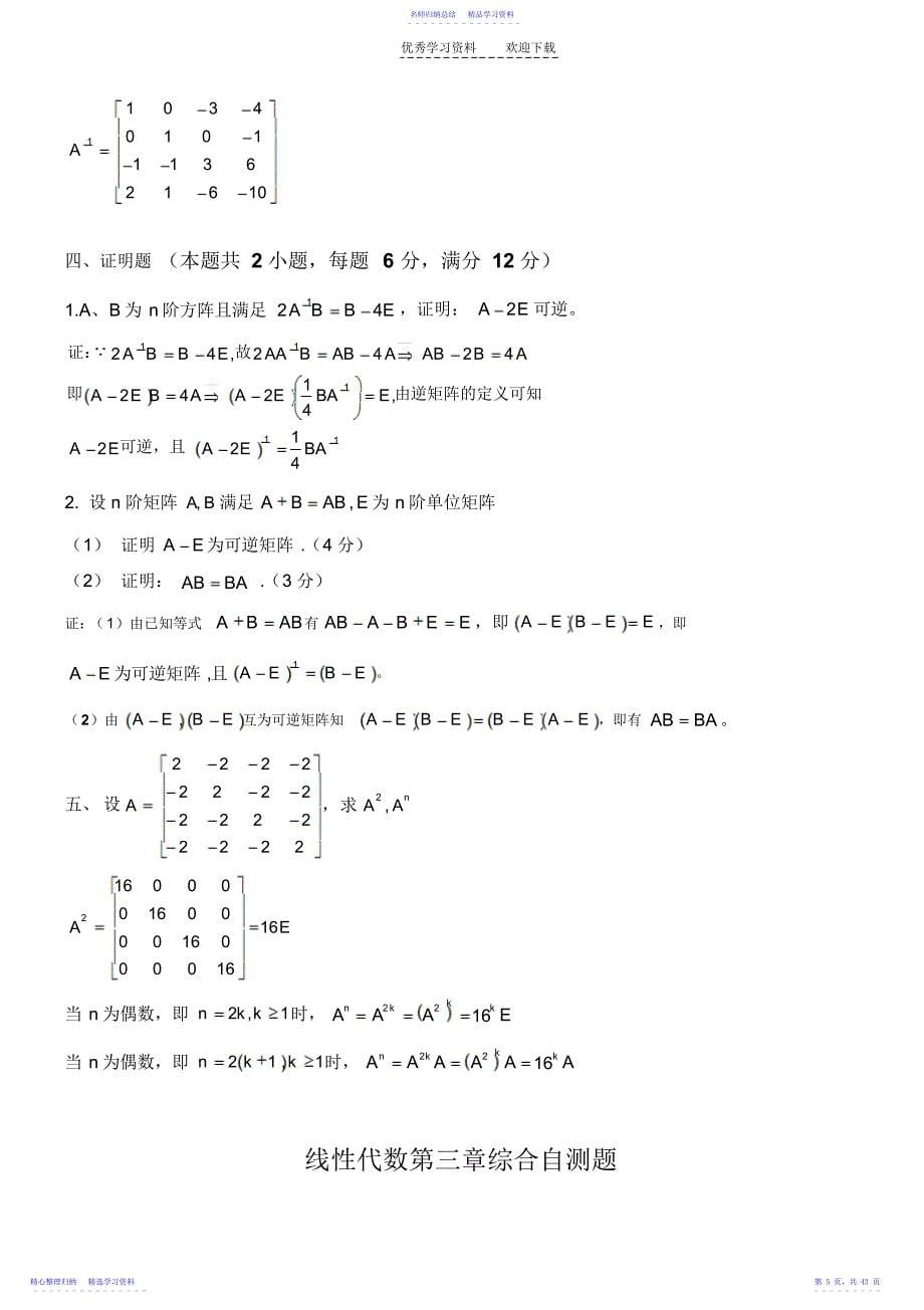 2022年《线性代数与概率统计》课后答案_第5页