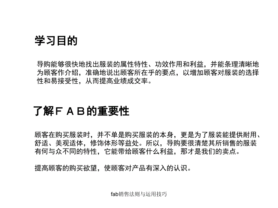 fab销售法则与运用技巧课件_第2页