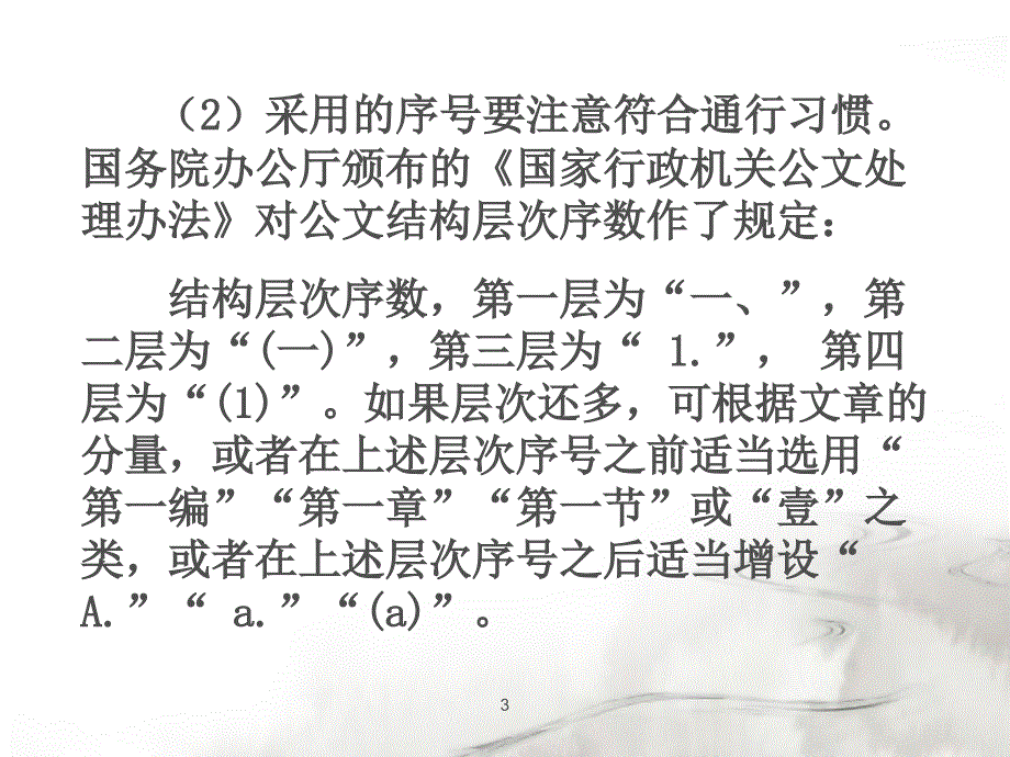 规范的论文公文格式_第3页