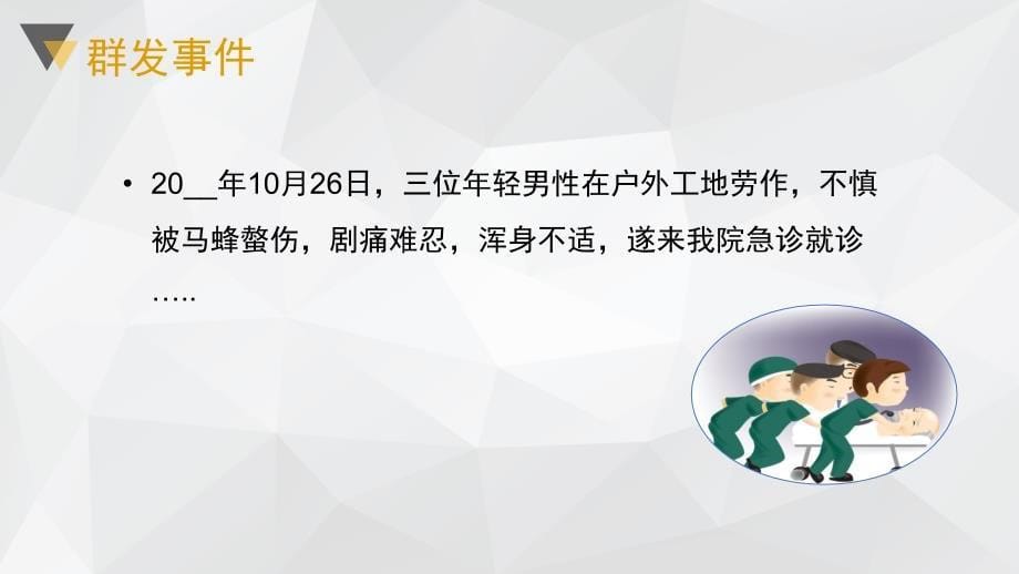 一例过敏性休克患者的护理查房ppt_第5页