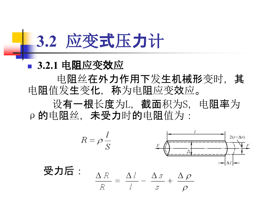 压力检测培训讲义_第4页